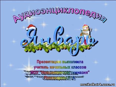 http://muzikalkairk.ucoz.ru/ckahat/ya_.jpg